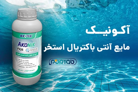 مایع آنتی باکتریال استخر